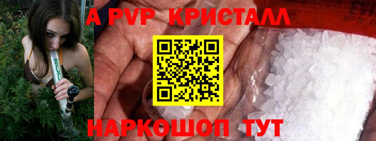 A-PVP Crystall Кузнецк