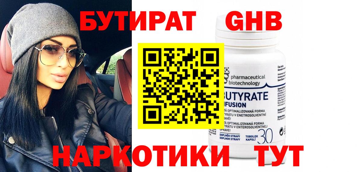 БУТИРАТ вода Кузнецк