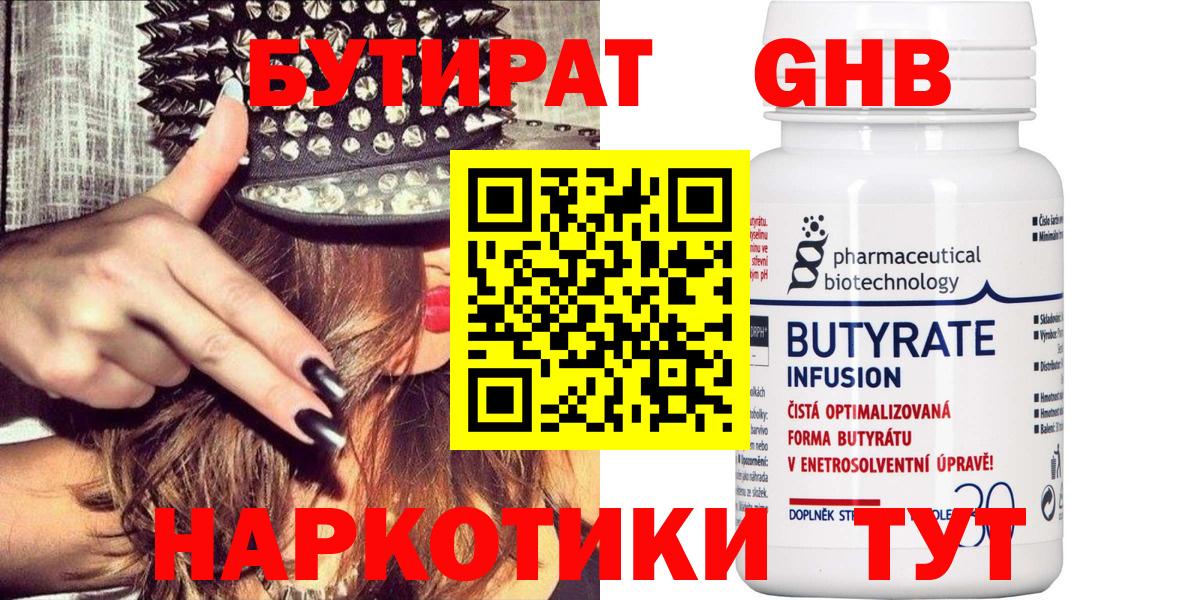 Кузнецк  БУТИРАТ бутандиол  Вход с VPN 