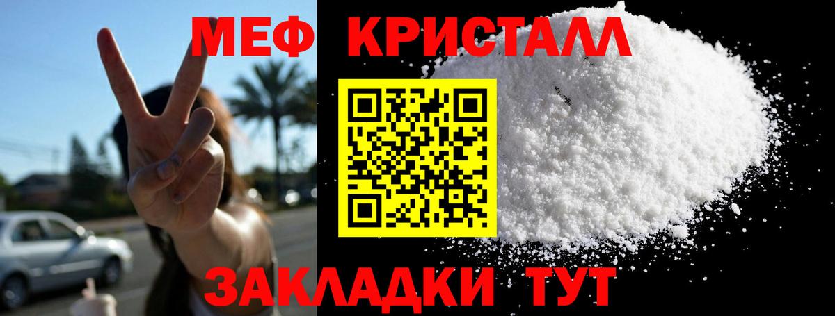 МЕФ кристаллы Кузнецк