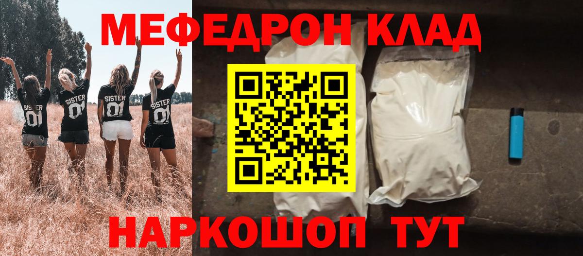 МЯУ-МЯУ  Меф VHQ  Кузнецк  Вход с VPN  Мефедрон 4 MMC 