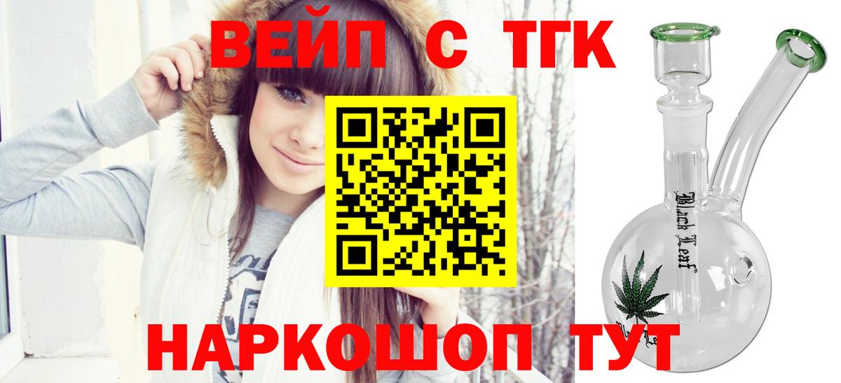 ТГК вейп Кузнецк
